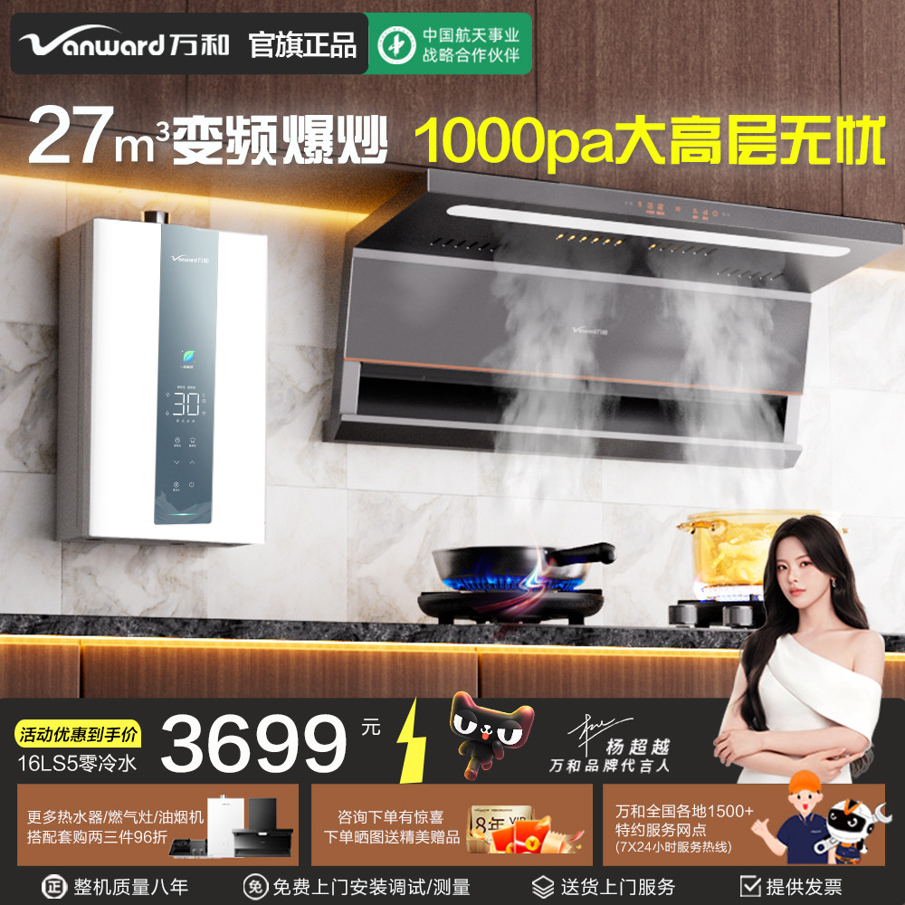 万和豆蔻16LS6零冷水三件套装抽油烟机燃气灶套餐16升一级能效