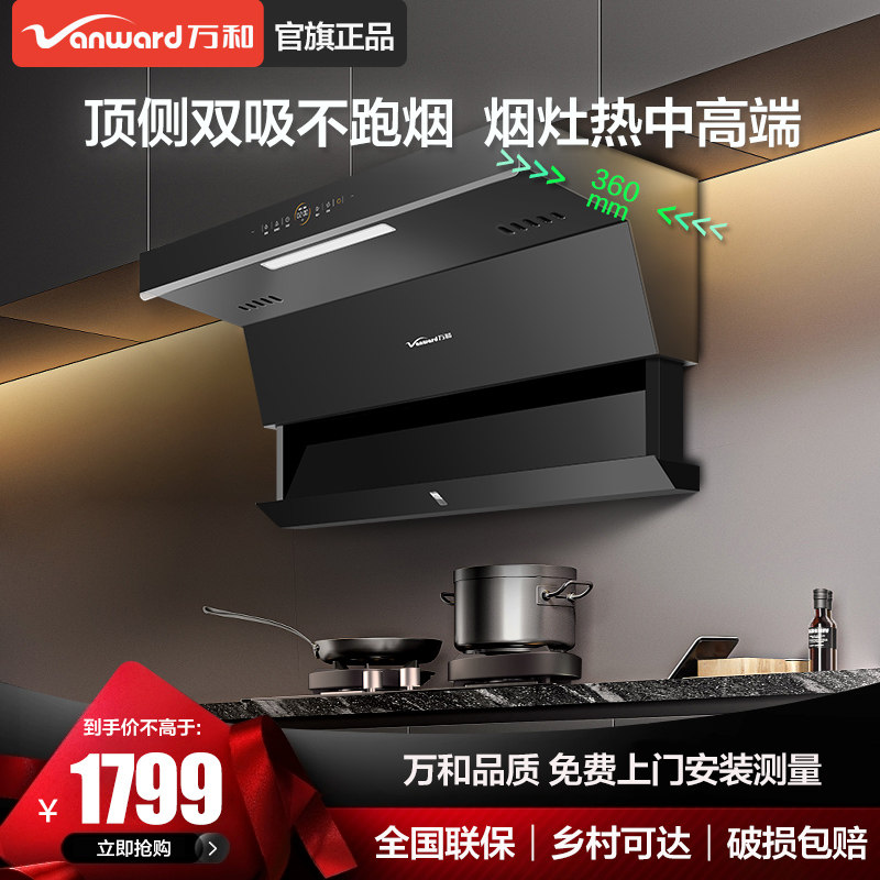 [新品套餐]万和两件套抽油烟机燃气灶套餐家用厨房WL880升降全拢