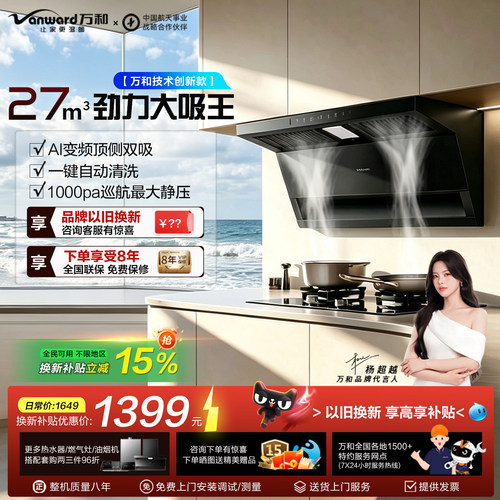万和抽油烟机燃气灶套装家用厨房烟灶油烟机顶吸式V6大吸力旗舰店