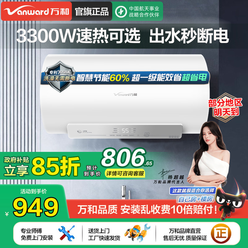 万和60升电热水器速热出水断电3300W一级能效家用卫生间80L储水式