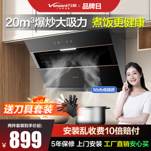 万和抽油烟机家用厨房侧吸式小型脱排吸油机大吸力官方旗舰店J525