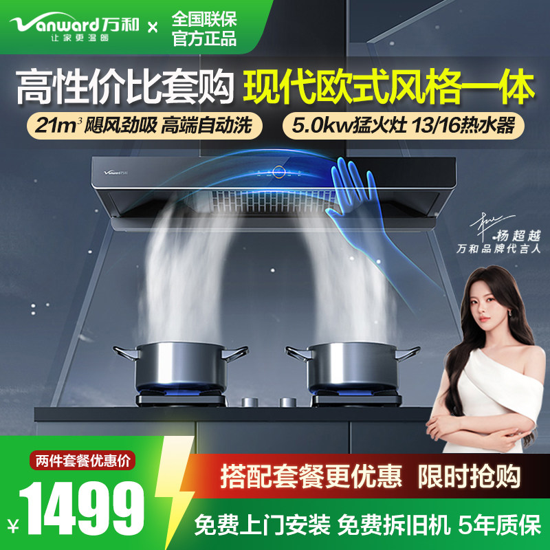 万和新品抽油烟机燃气灶套餐欧式顶吸烟机灶具厨房套装官方旗舰店