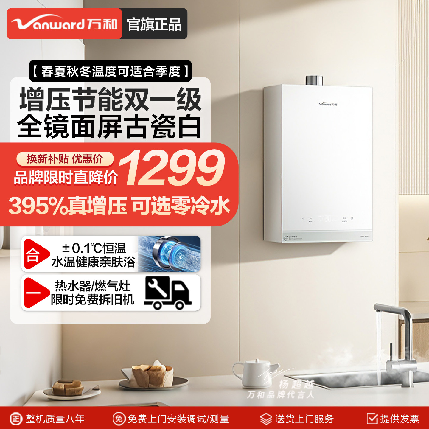 万和395%增压瀑布浴可选零冷水图片