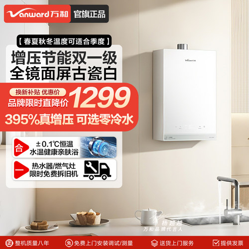 万和395%增压瀑布浴可选零冷水