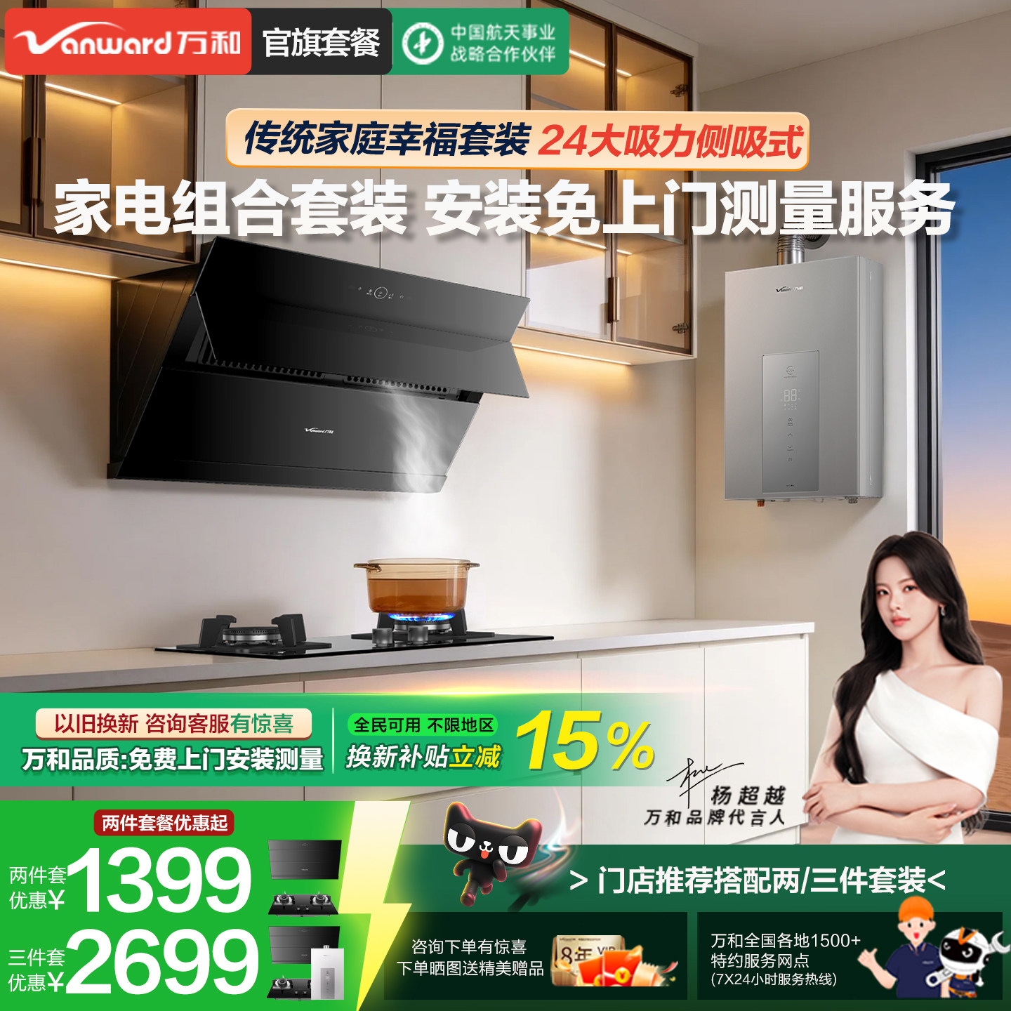 万和烟灶热套装抽油烟机燃气灶套餐一套厨房三件套家用官方旗舰店