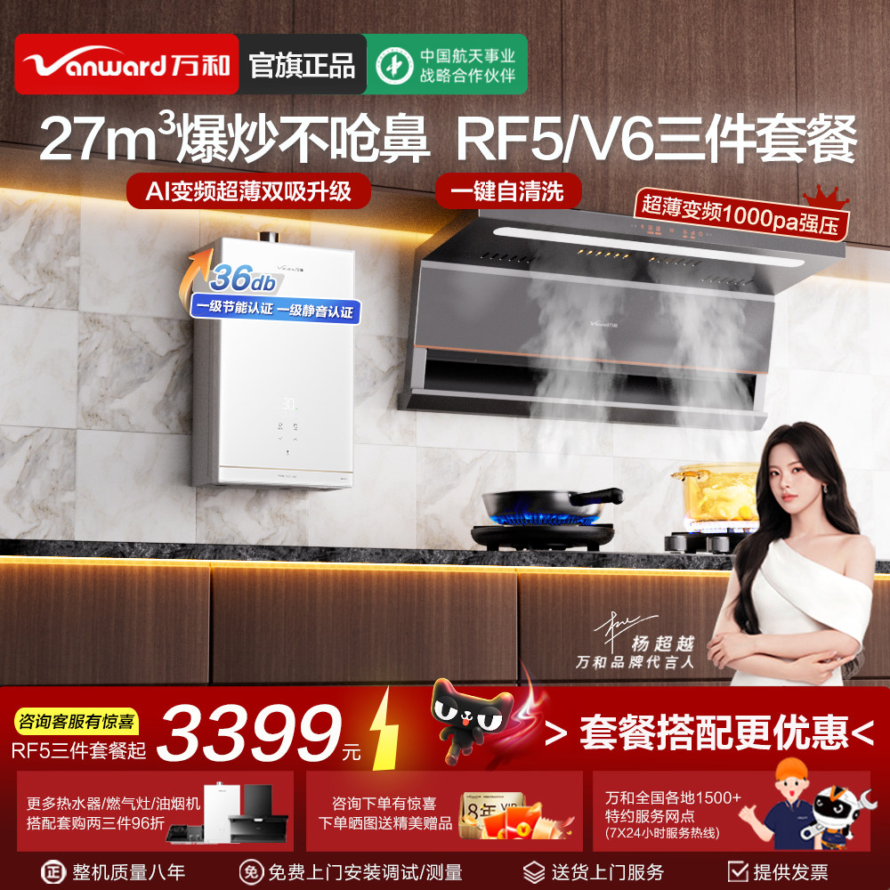 万和豆蔻16LS6零冷水三件套装抽油烟机燃气灶套餐16升一级能效