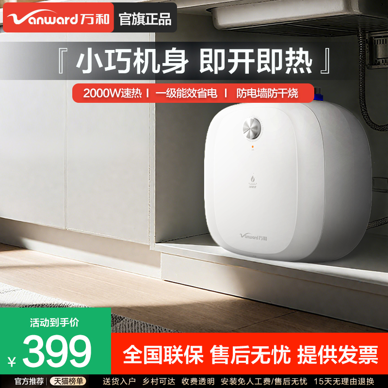 【厂价直销】经济实惠小厨宝