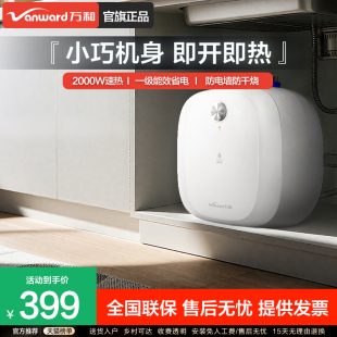 6.6升电热水器家用即热式 E6.6 小厨宝 储水式 以旧换新 万和