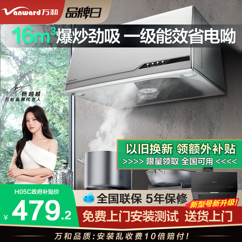 万和h05c抽油烟机中式顶吸式家用
