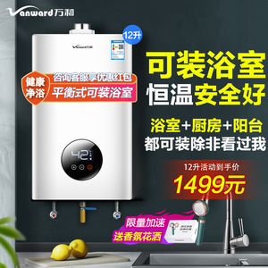 万和平衡式燃气热水器天然气家用液化煤气可用浴室310W旗舰店官网