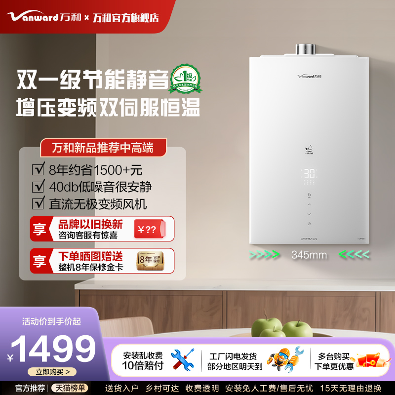 万和新品小白梨燃气热水器电家用天然气16升节能MF5D官方旗舰店