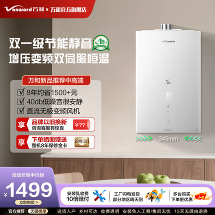 万和新品小白梨燃气热水器电家用天然气16升节能MF5D官方旗舰店