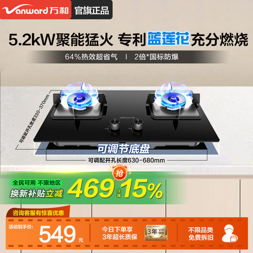 [以旧换新]万和天然气燃气灶煤气灶家用双灶B9S台嵌入液化气灶具