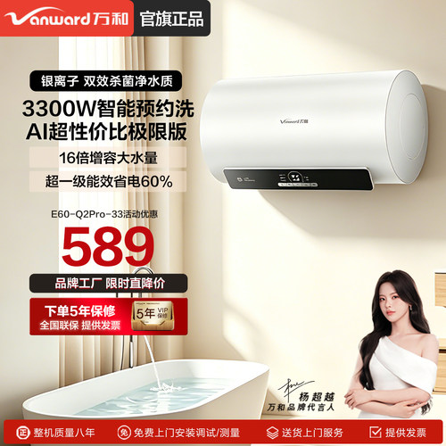 3300W智能预约洗|16倍增容省电机|免换镁棒