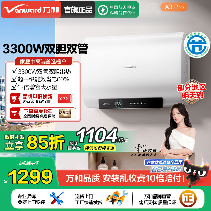 [政府补贴]万和节能星A3Pro扁桶电热水器洗澡家用一级省电速热60L