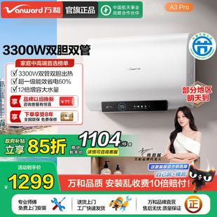 [政府补贴]万和节能星A3Pro扁桶电热水器洗澡家用一级省电速热60L