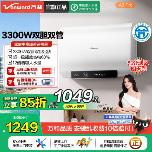 [政府补贴]万和节能星A3Pro扁桶电热水器洗澡家用一级省电速热60L