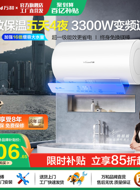 新品万和Q2Ultra电热水器60升出水断电家用储水式50L双管变频速热