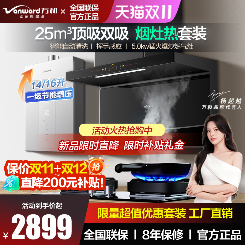万和三件套抽油烟机燃气灶套餐吸油机灶具套装组合燃气热水器厨房
