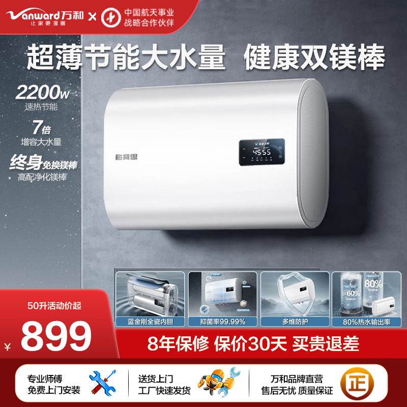 万和新品梅赛思扁桶电热水器60升家用速热洗澡储水式MU11官方
