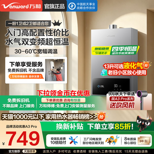 万和家用13/14/16升可选液化气