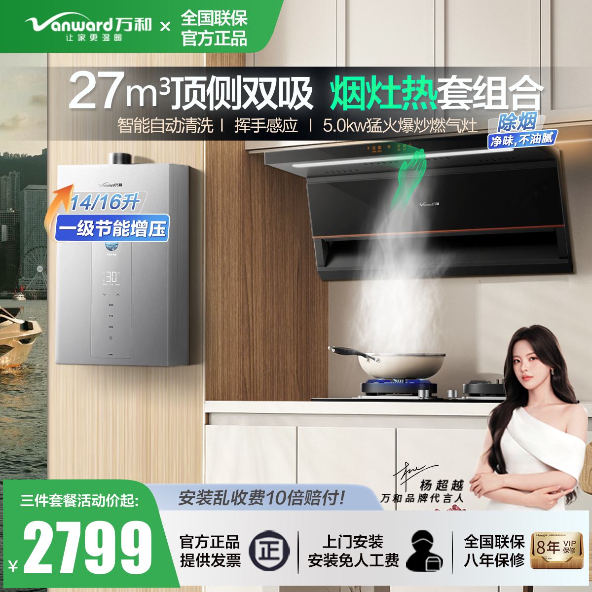[新品推荐]万和27m³变频燃气灶油烟机套装厨房热水器烟灶三件套