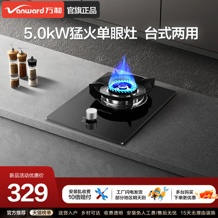 以旧换新补贴万和燃气灶天然气单灶家用液化气煤气灶台式热卖榜E6