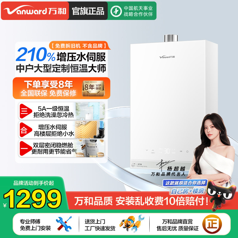 万和家用豆蔻R6燃气热水器官方旗舰店以旧换新16升增压水伺服恒温