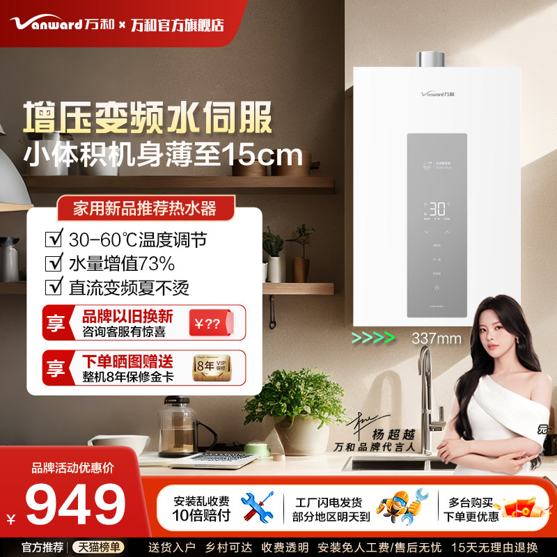以旧换新补贴万和P5燃气热水器电家用天然气恒温16升热水器旗舰店