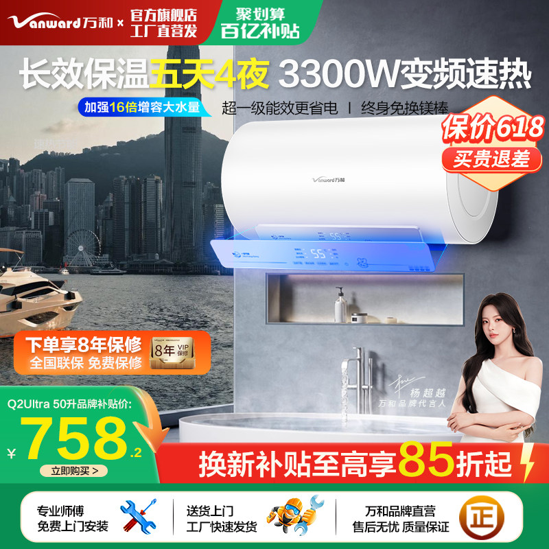 新品万和Q2Ultra电热水器60升出水断电家用储水式50L双管变频速热