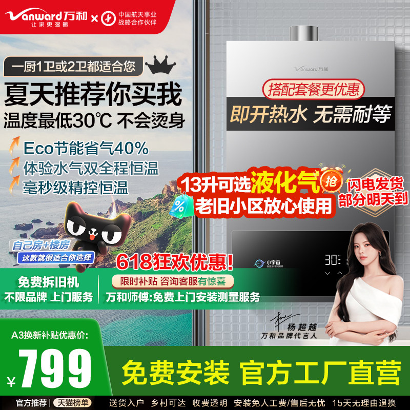 [以旧换新]万和燃气热水器家用天然气洗澡煤气液化气恒温A3系列
