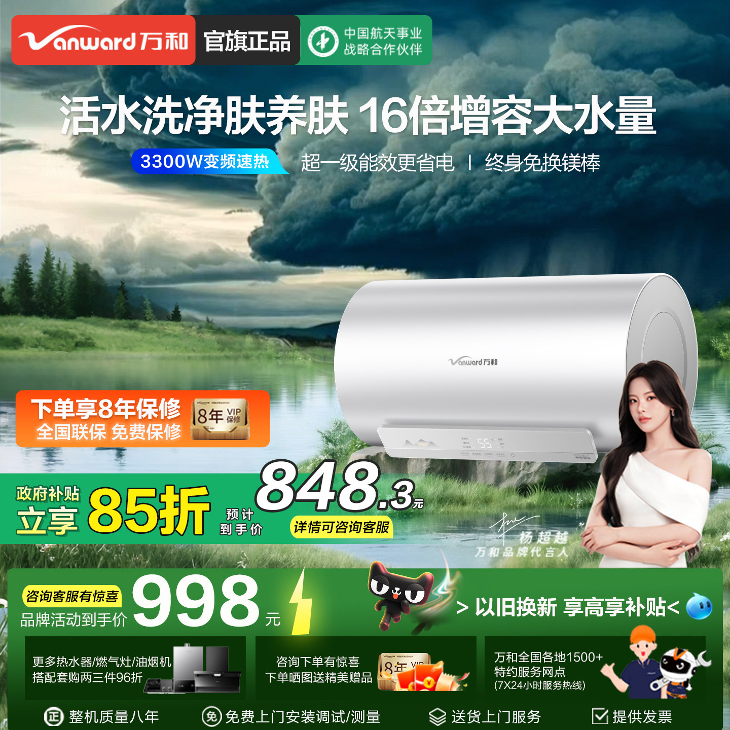 [政府补贴]万和新品长白山R6电热水器家用洗澡60升出水断电净活水