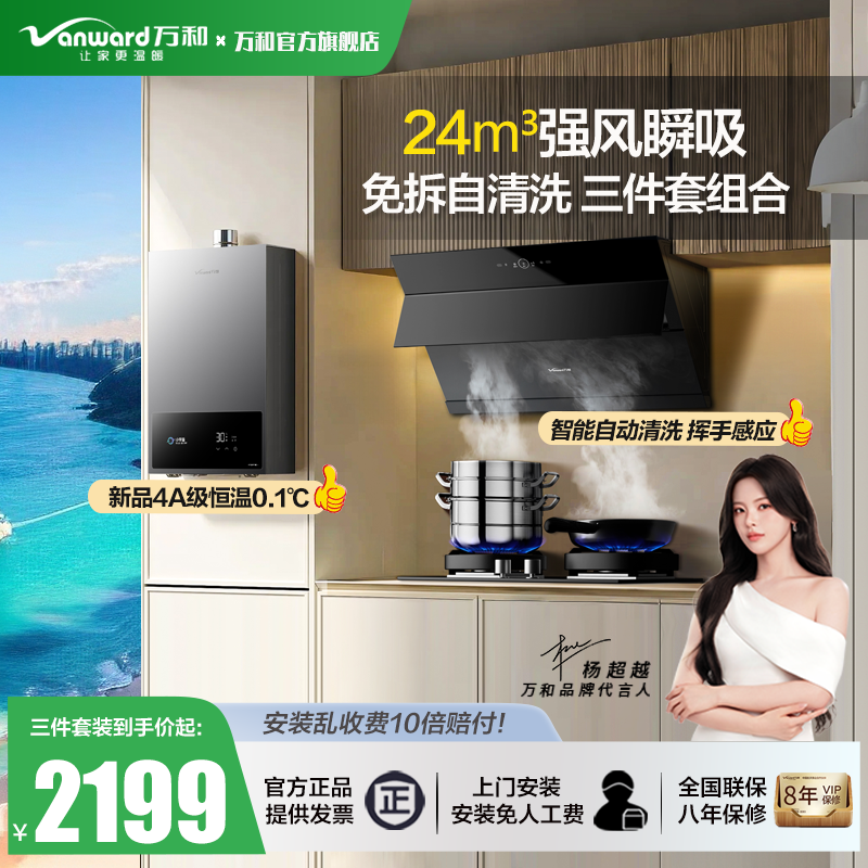 万和三件套抽油烟机燃气灶套餐吸油烟机烟灶侧吸套装烟灶热DJ738