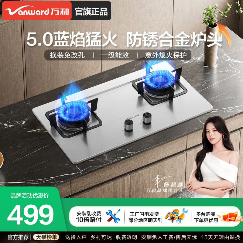 万和新品燃气灶旗舰店天然气家用液化气猛火灶具以旧换新补贴B6