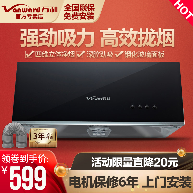 Vanward/ÍòºÍ CXW-180-H05G ¶¥ÎüʽÖÐʽ³éÓÍÑÌ»ú¼ÒÓñڹÒÊ½ÌØ¼Û
