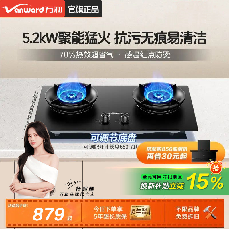 [以旧换新] 万和5.2KW燃气灶双灶家用天然气台灶具两用炉灶G7