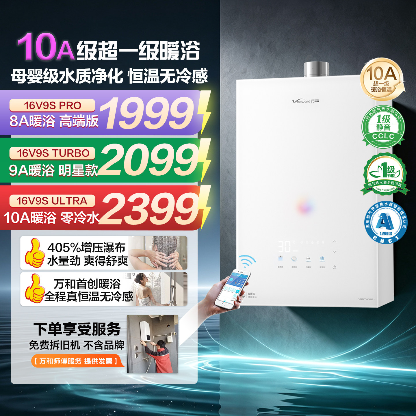万和新品安睡洗热水器燃气家用天然气16升恒温官方旗舰店正品V9S