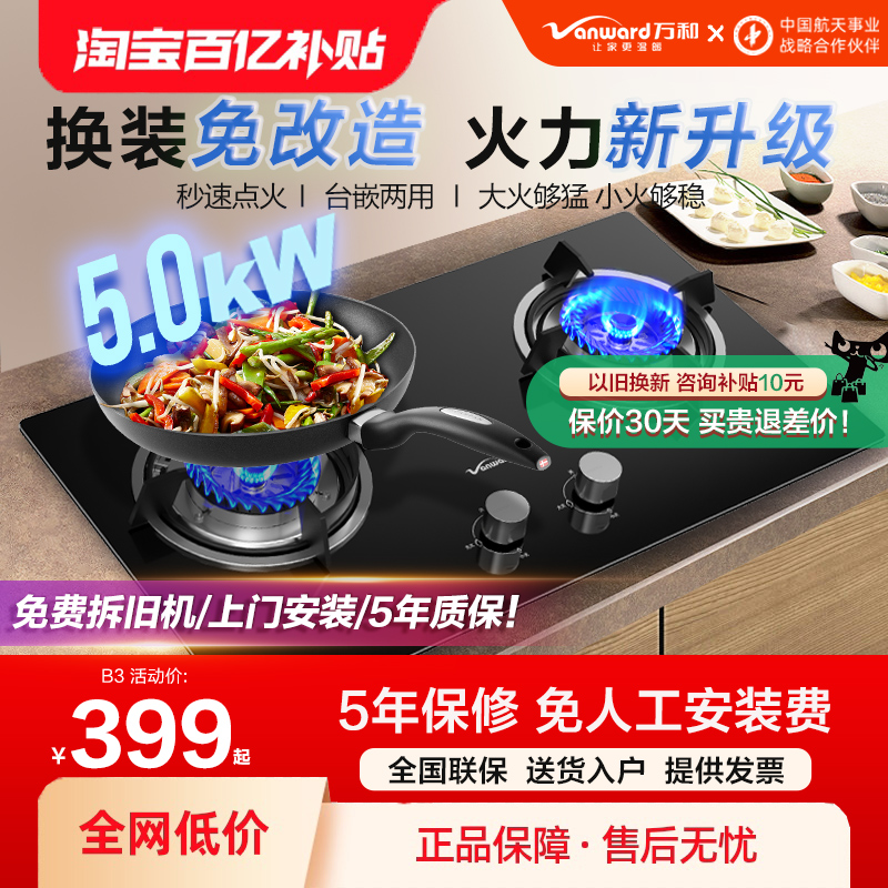 万和B3燃气灶煤气灶双灶嵌入式灶具液化气天然气炉灶家用不锈钢