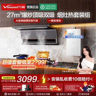 万和三件套抽油烟机厨房燃气灶套餐灶具吸油机燃气热水器套装组合