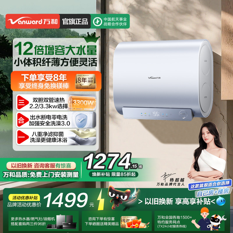 [政府补贴]万和A3mini扁桶电热水器双管节能洗澡家用一级能效60升