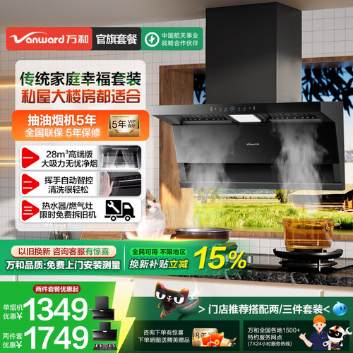 万和灶套装油吸烟机燃气灶油烟机家用热水器三件套厨房官方旗舰店
