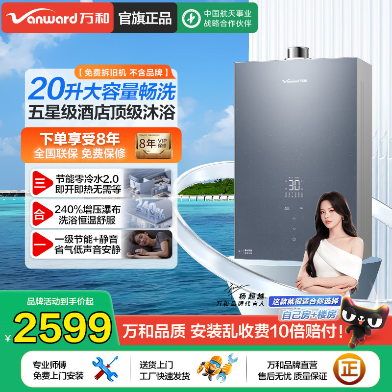 [26年新品]万和增压节能零冷水燃气热水器家用天然气20升M9Ultra