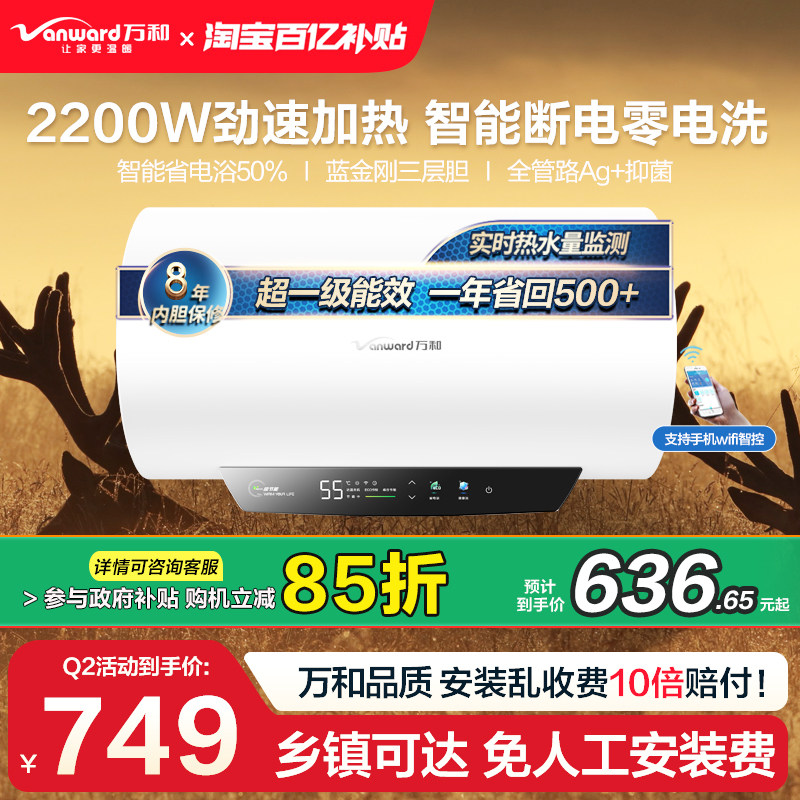 万和官方电热水器电家用卫生间储水式一级能效50节能60升80L旗舰