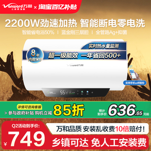 万和官方电热水器电家用卫生间储水式一级能效50节能60升80L旗舰