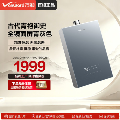 万和安睡洗下置风机一级节能静音燃气热水器RF7家用16升增压恒温