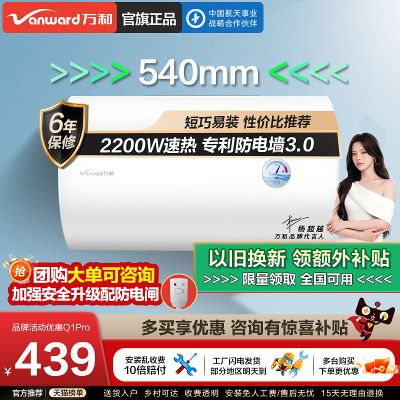 以旧换新补贴万和牌电热水器家用速热卫生间出租屋40L洗澡50升Q1