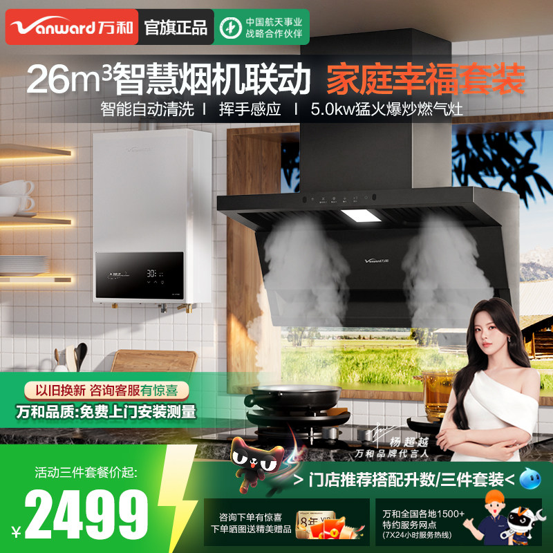 万和抽油烟机燃气灶套餐吸油机灶具套装组合燃气热水器厨房三件套