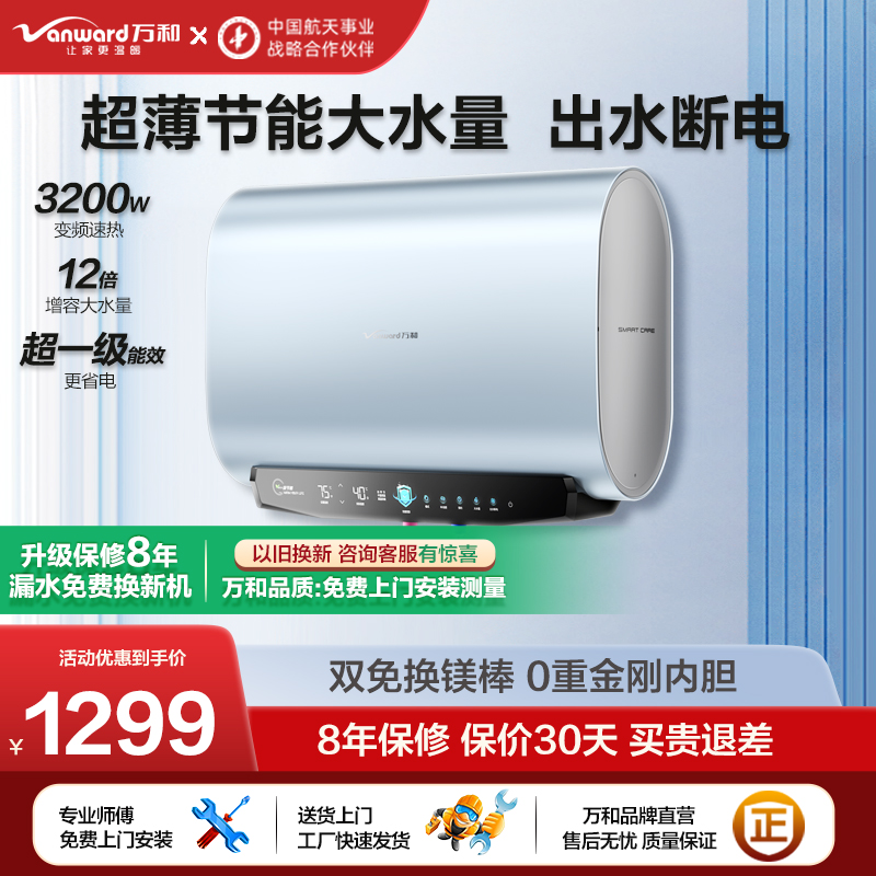 万和以旧换新补贴电热水器扁桶家用卫生间镁棒免更换洗澡一级60升