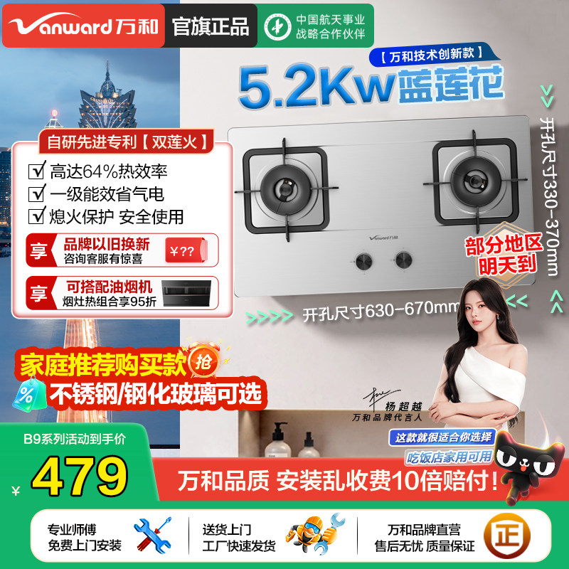 万和燃气灶天然气双灶煤气液化气不锈钢台式单灶家用官方旗舰店