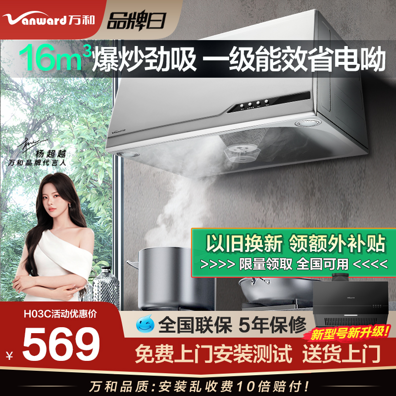 万和h05c抽油烟机中式顶吸式家用
